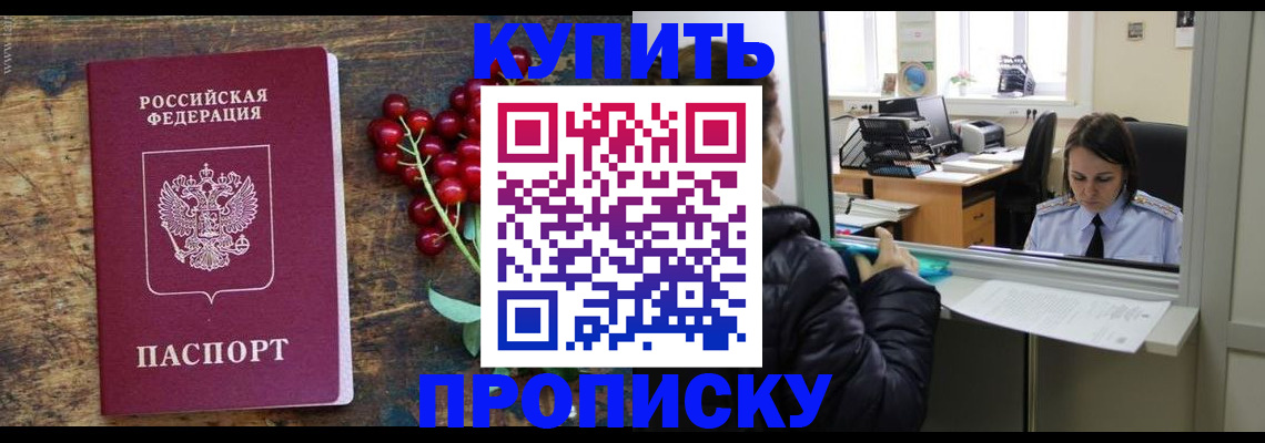 прописка 2025 в Нефтекумске