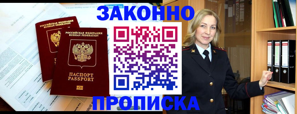 временная регистрация законно в Нефтекумске