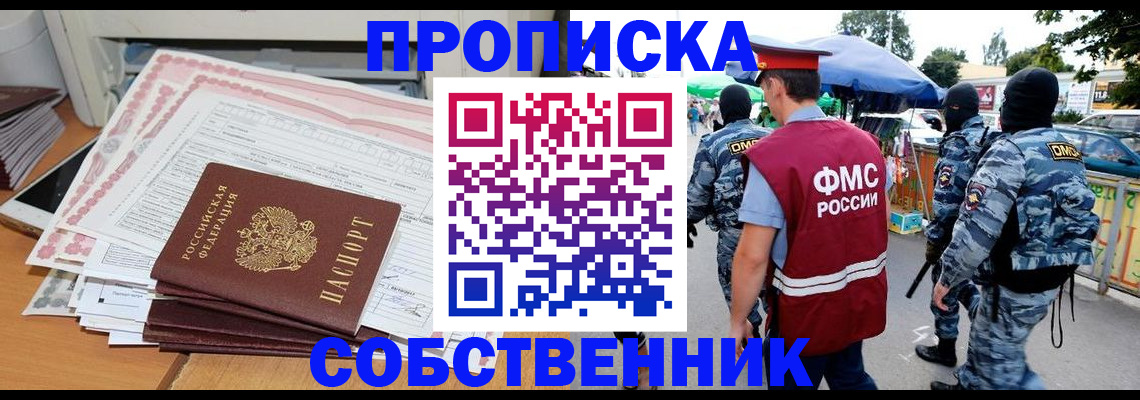 прописка в Нефтекумске